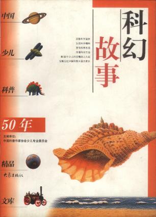 科幻故事