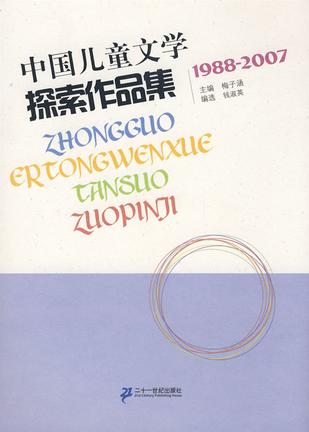 阳光灿烂的水手-中国儿童文学新典.中学生卷