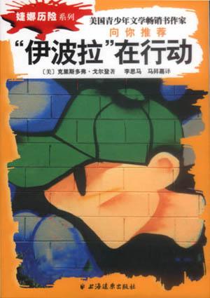 “伊波拉”在行动
