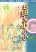 老朋友小小小