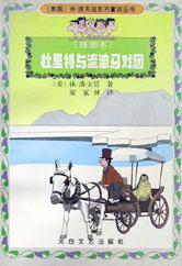 杜里特与流浪马戏团
