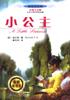 小公主