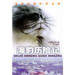 海豹历险记