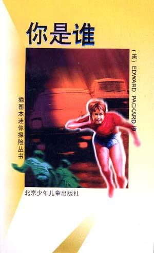 你是谁