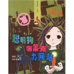 聪明狗布莱克办网站/聪明狗系列