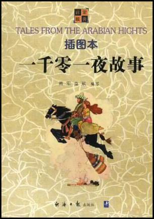 一千零一夜故事