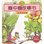 画中画故事书