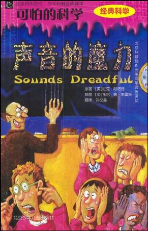 声音的魔力