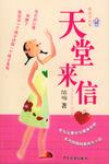 天堂来信