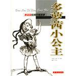 多萝茜小公主