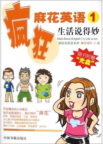 疯狂麻花英语