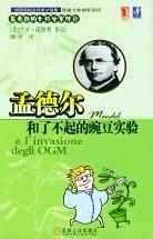 达·芬奇和描绘未来的画笔