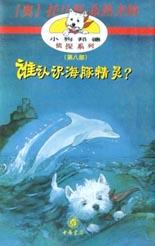 谁认识海豚精灵