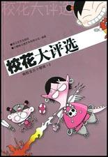 幽默宝贝小樱桃３