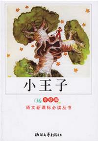 小王子