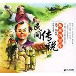 民间传说