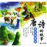 唐诗的故事