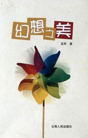 幻想之美