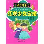 红发少女安妮