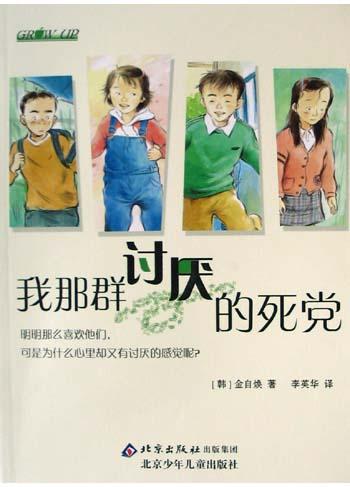我那群讨厌的死党