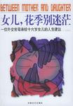 女儿，花季别迷茫