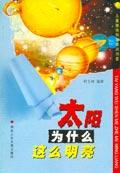 太阳为什么这么明亮