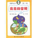亮亮的密码