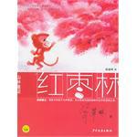 红枣林