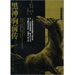 黑神驹前传