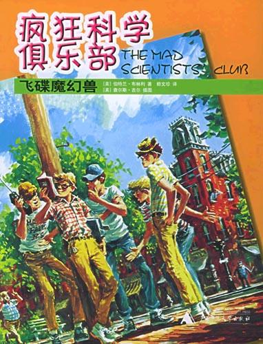 飞碟魔幻兽