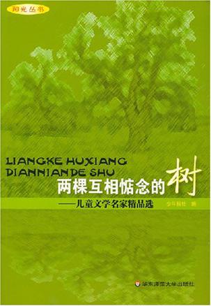 两棵互相惦念的树