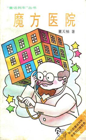 魔方医院