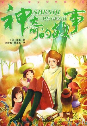 神奇的故事