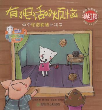 杨红樱成长主题绘本