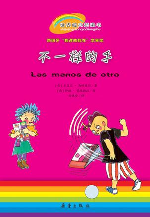 不一样的手