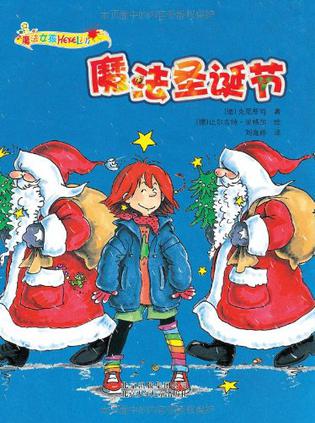 魔法圣诞节