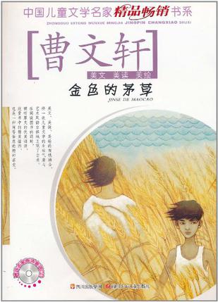 中国儿童文学名家精品畅销书系