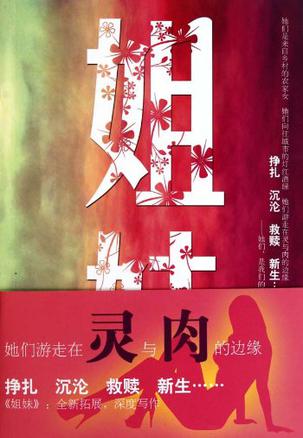 姐妹