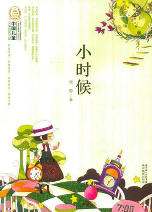中国儿童文学经典100部
