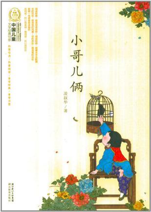 中国儿童文学经典100部