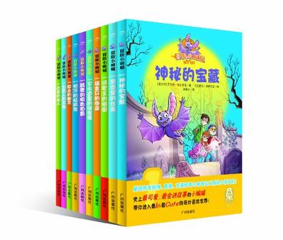 冒险小蝙蝠（6-10）