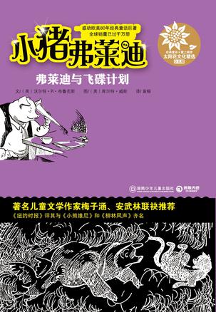 弗莱迪与飞碟计划