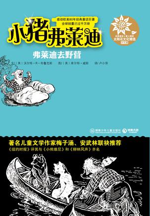 弗莱迪去野营