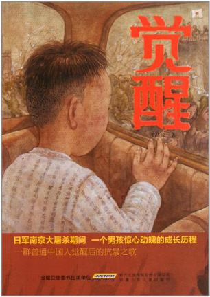觉醒