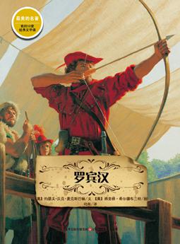 罗宾汉