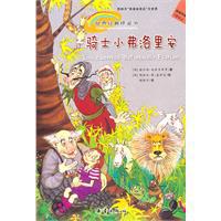 骑士小弗洛里安