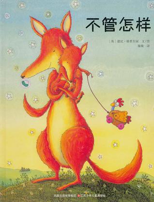 不管怎样