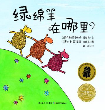绿绵羊在哪里