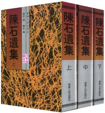 陈石遗集（上中下）