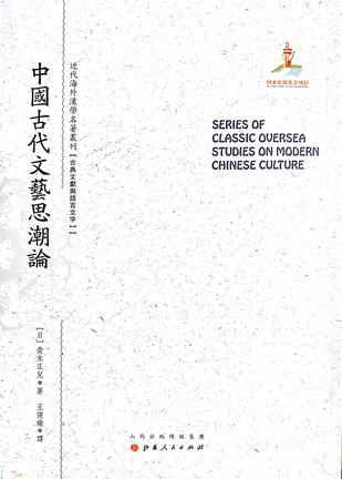 中国古代文艺思潮论